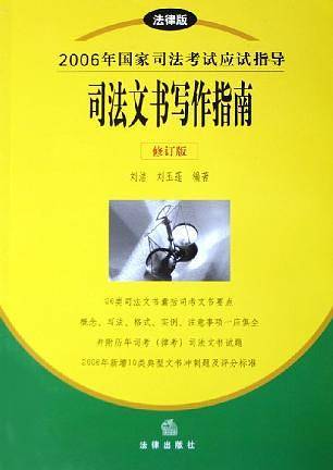 司法文书写作指南