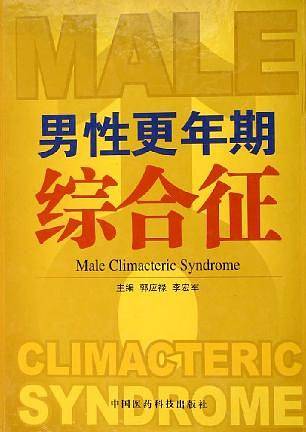 男性更年期综合征