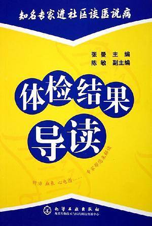 体检结果导读