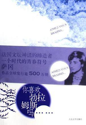 你喜欢勃拉姆斯吗……