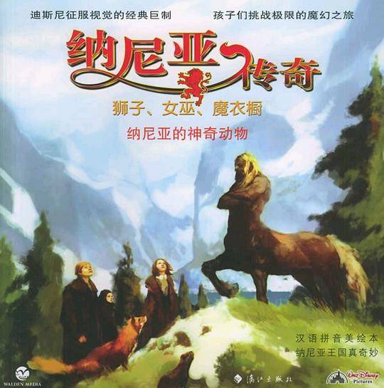 纳尼亚传奇：狮子、女巫、魔衣橱