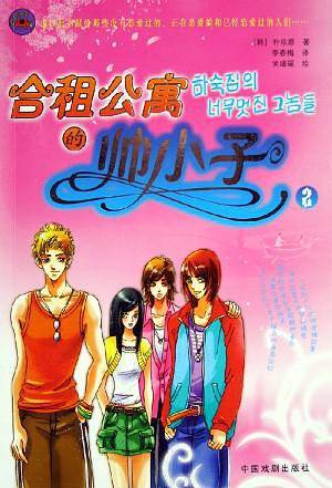 合租公寓的帅小子