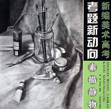 素描静物