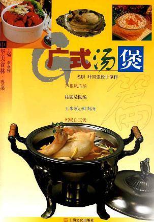 广式汤煲篇