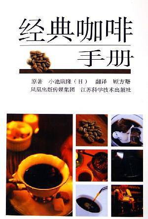 经典咖啡手册