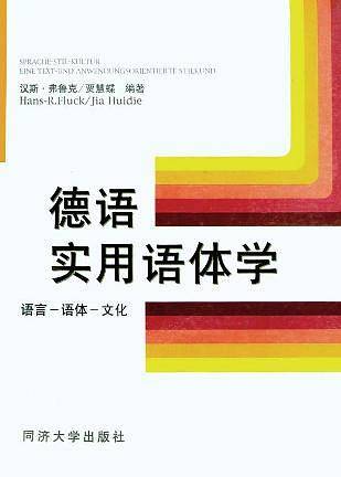 德语实用语体学