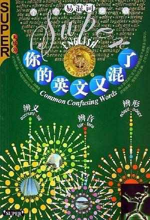 你的英文又混了