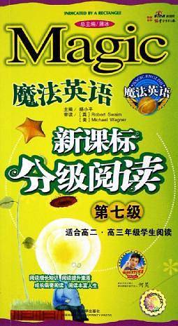 魔法英语分级阅读
