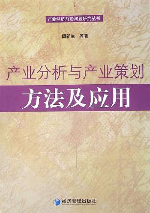 产业分析与产业策划
