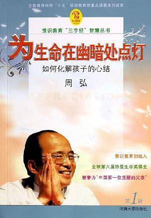 为生命在幽暗处点灯