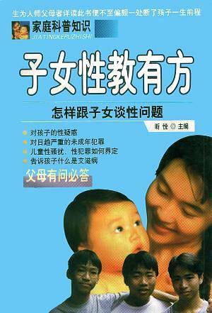 子女性教有方