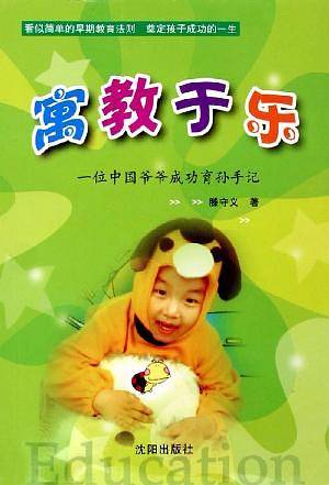 寓教于乐