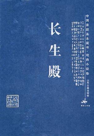 长生殿