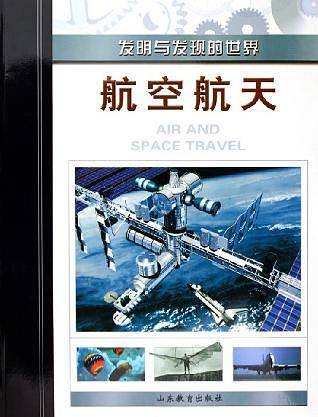 航空航天