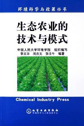 生态农业的技术与模式