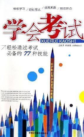 学会考试