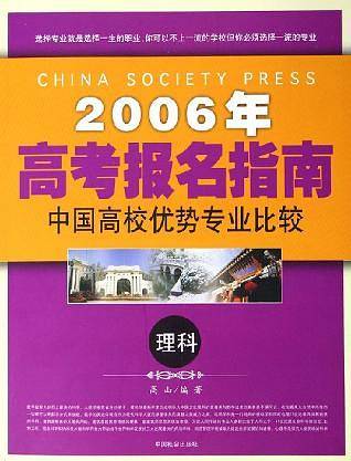 中国高校优势专业比较
