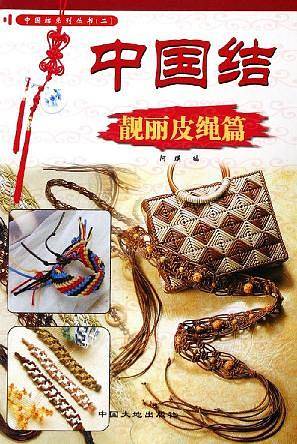 中国结/中国结系列丛书