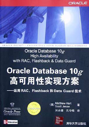 Oracle Database 10g高可用性实现方案