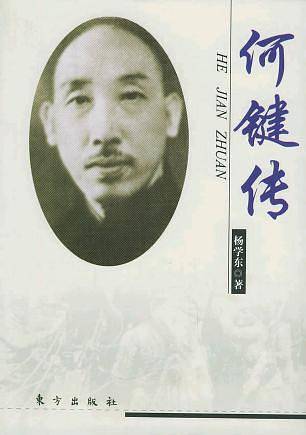 何键传