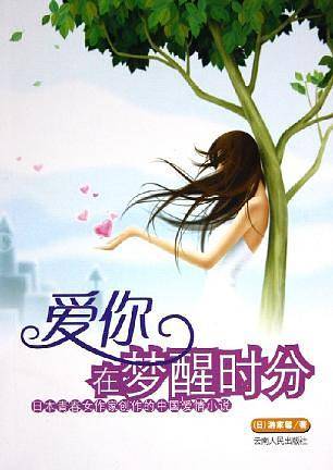 爱你在梦醒时分