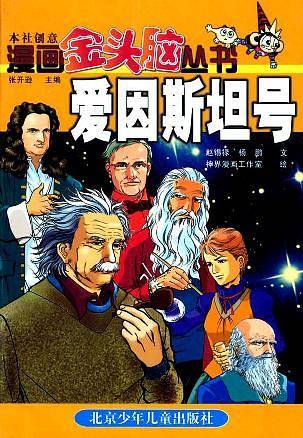 爱因斯坦号