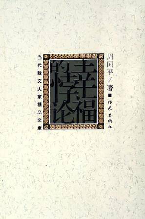 幸福的悖论
