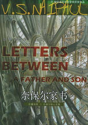 奈保尔家书——21世纪诺贝尔文学奖获奖作品