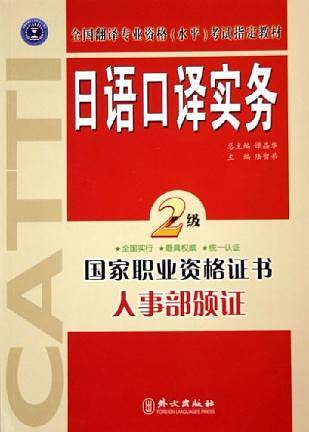 日语口译实务