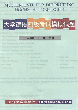 大学德语四级考试模拟试题