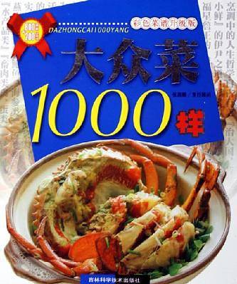 彩色菜谱升级版