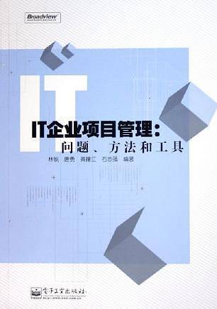 IT企业项目管理:问题.方法和工具