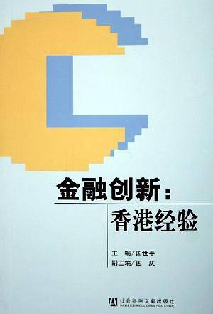 金融创新