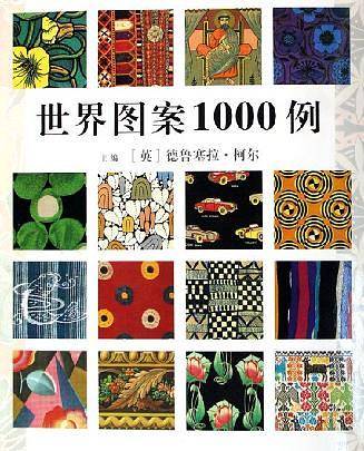 世界图案1000例