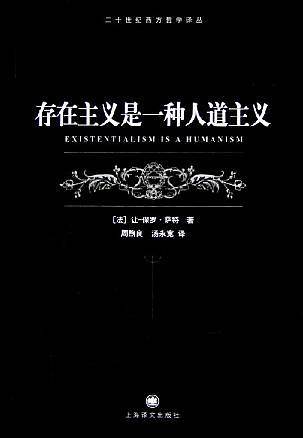 存在主义是一种人道主义
