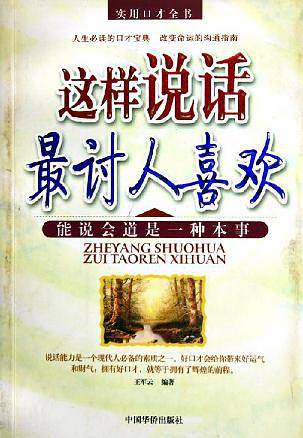 这样说话*讨人喜欢