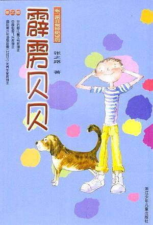 霹雳贝贝