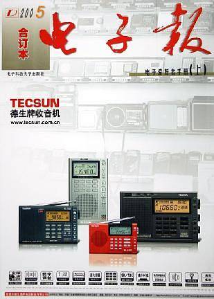 电子报