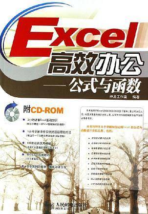 Excel高效办公
