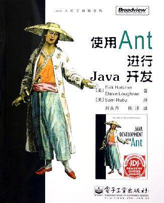 使用Ant进行Java开发