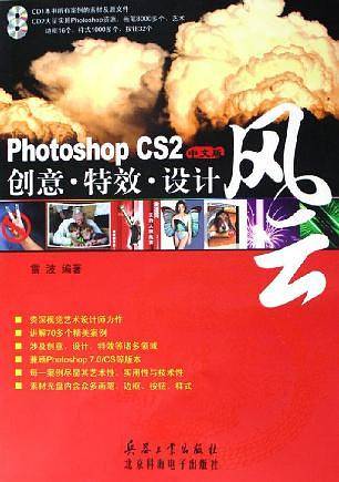 Photoshop CS2中文版创意・特效・设计风云