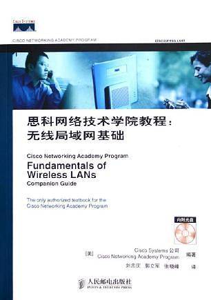 思科网络技术学院教程：无线局域网基础