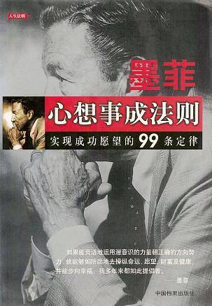 墨菲心想事成法则