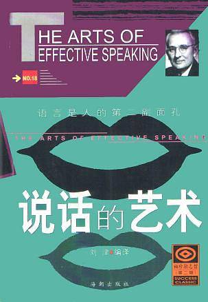 说话的艺术