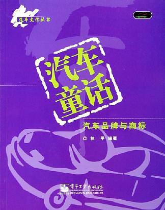 汽车童话