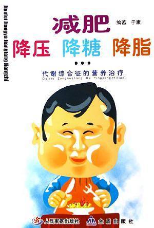 减肥降压降糖降脂