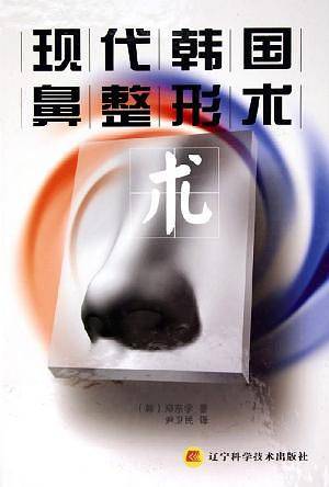 现代韩国鼻整形术