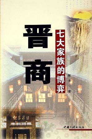 晋商