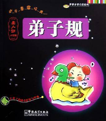 弟子规