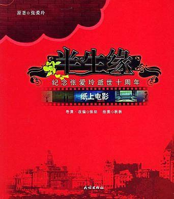 半生缘